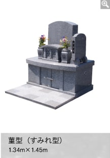 墓石一例